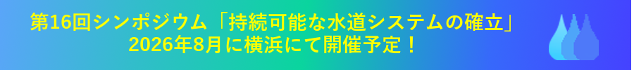 第16回シンポジウム