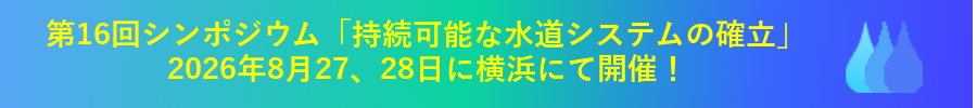 第16回シンポジウム